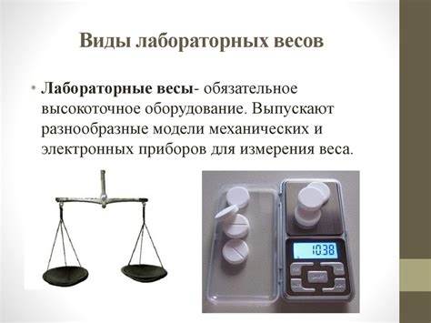 Измерение и взвешивание порошка