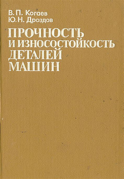 Износостойкость и прочность