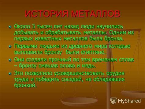 Изобретение и развитие металлургических технологий