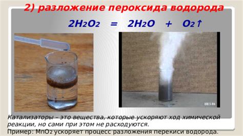 Изучение влияния перекиси водорода на процесс окисления металла
