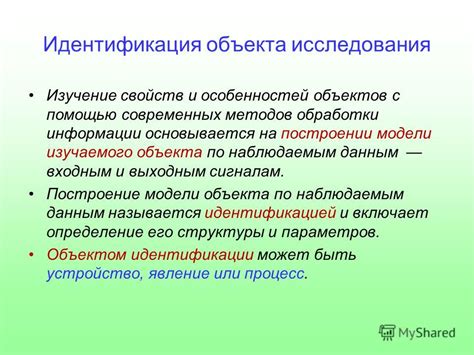 Изучение свойств и особенностей