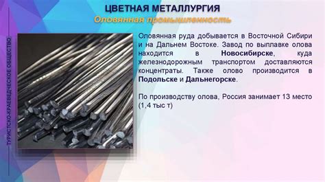 Изучение технологии цветных металлов