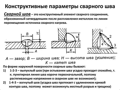Изучение требований к сварному шву