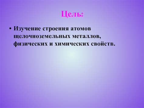 Изучение физических свойств металлов
