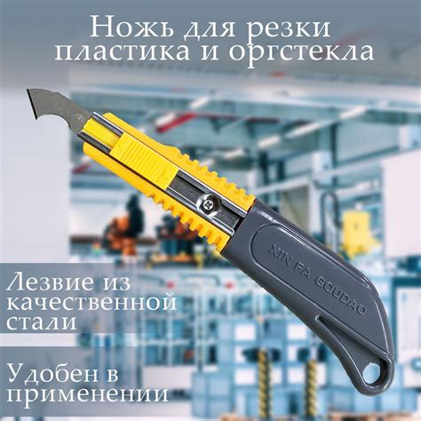 Инструменты для прикрепления оргстекла