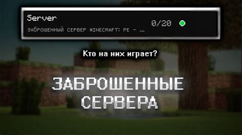 Интересные локации и постройки на заброшенных серверах