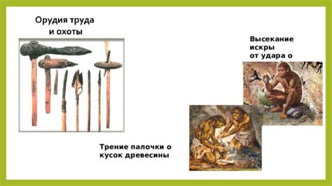 Искры и трение
