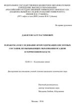 Использование растворителей и кислотных составов