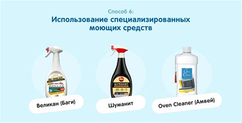 Использование специальных моющих средств
