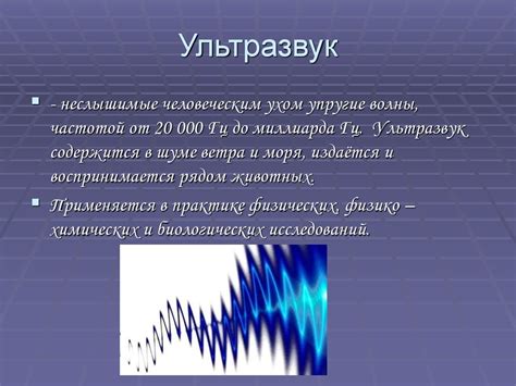 Использование ультразвука