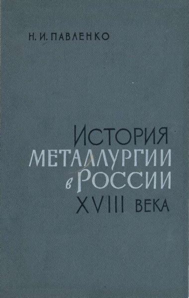 История появления цветной металлургии в России