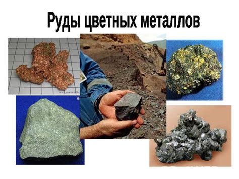 История развития цветных металлов в России
