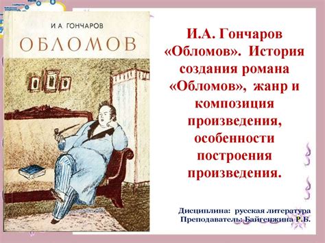 История создания и особенности