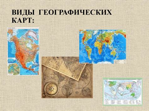 История создания карты