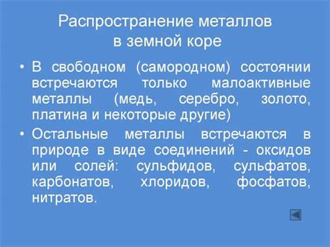Какие металлы наиболее распространены