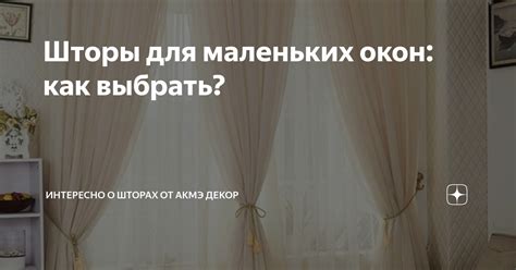Как выбрать арматуру для маленьких окон