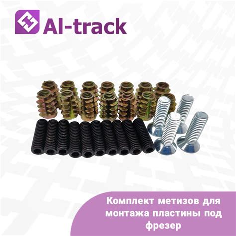 Как выбрать и заказать комплект метизов KM04300161