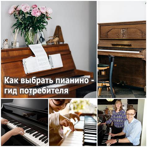 Как выбрать пианино Калужанка: