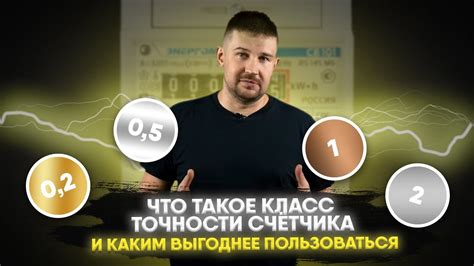 Как выбрать подходящий класс точности