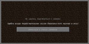 Как исправить ошибку "недействительная сессия" в Minecraft: подробная инструкция