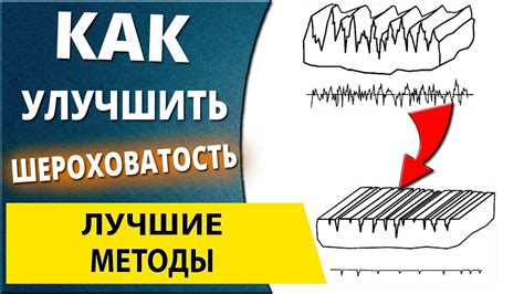 Как обработать металл для достижения требуемой шероховатости поверхности