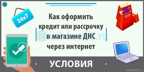 Как оформить рассрочку онлайн