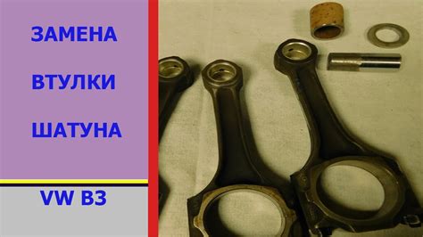 Как правильно выбрать металл для втулки шатуна