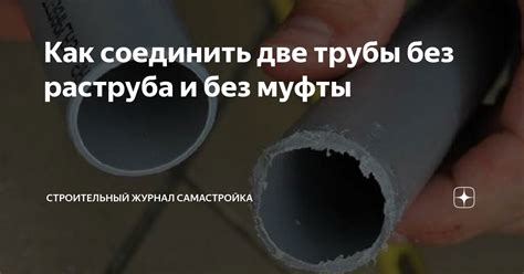 Как провести развальцовку гофрированной трубы без использования вальцевателя