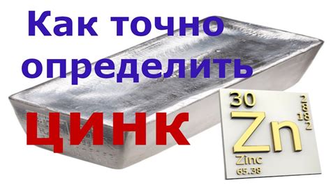 Как различить цинк от других металлов: важные советы