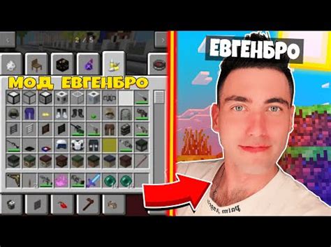 Как скачать и установить карту Евгена Бро в Minecraft