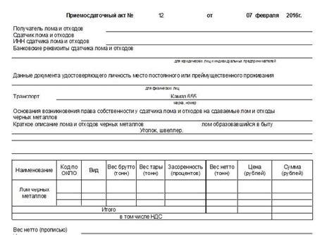 Как составить акт взвешивания металлолома