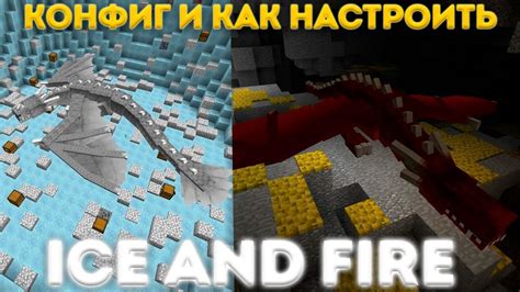 Как установить мод Ice and Fire