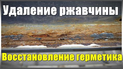 Как устранить ржавчину перед оштукатуриванием