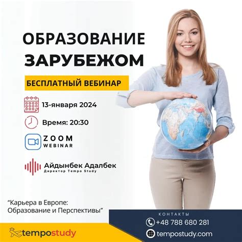 Карьера и перспективы