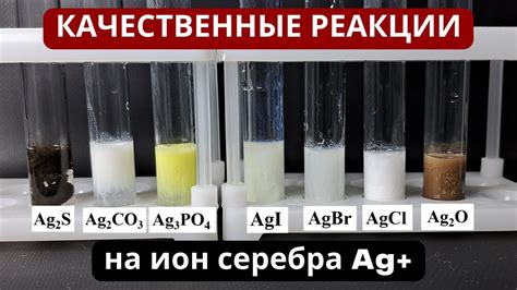 Качественная реакция серебра с азотной кислотой