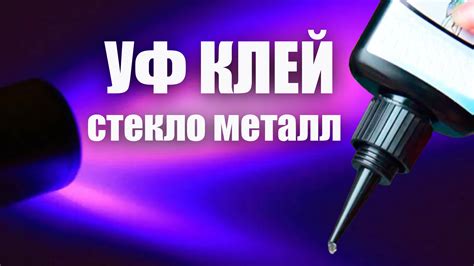 Клей для надежной фиксации МДФ и металла