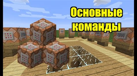 Команды для создания и разрушения блоков
