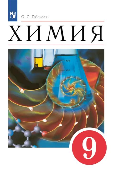 Конспект по химии 9 класс по Габриеляну