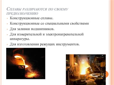 Конструкционные сплавы