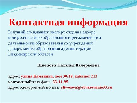 Контактная информация отдела пропусков