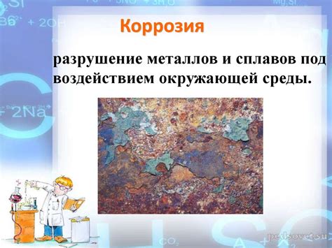 Коррозия металлов под воздействием каустической соды