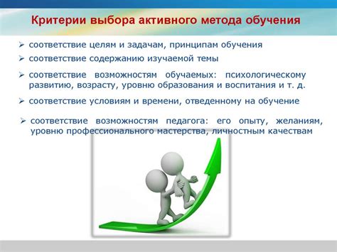Критерии выбора метода