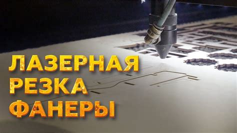 Лазерная резка: эффективный и точный способ