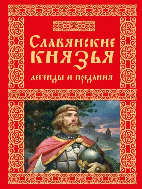 Легенды и предания о мельхиоре