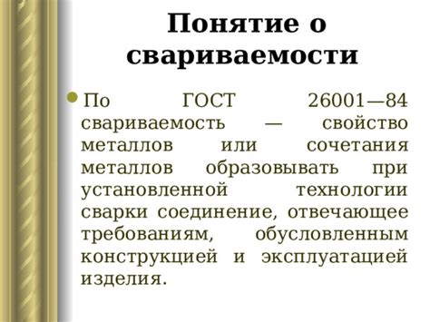 Лучшая свариваемость