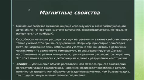 Магнитные свойства металла