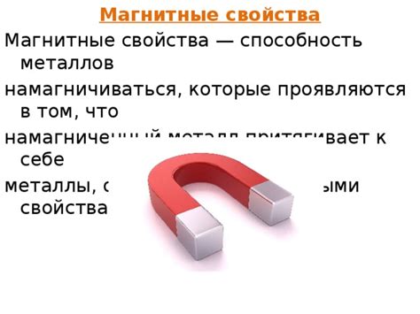 Магнитные свойства металлов: обзор