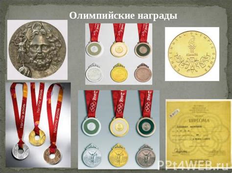Медали олимпийских игр: история и символика