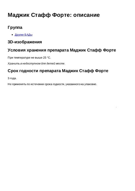 Медицинский стафф