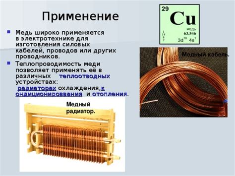 Медь и ее использование в автотранспорте